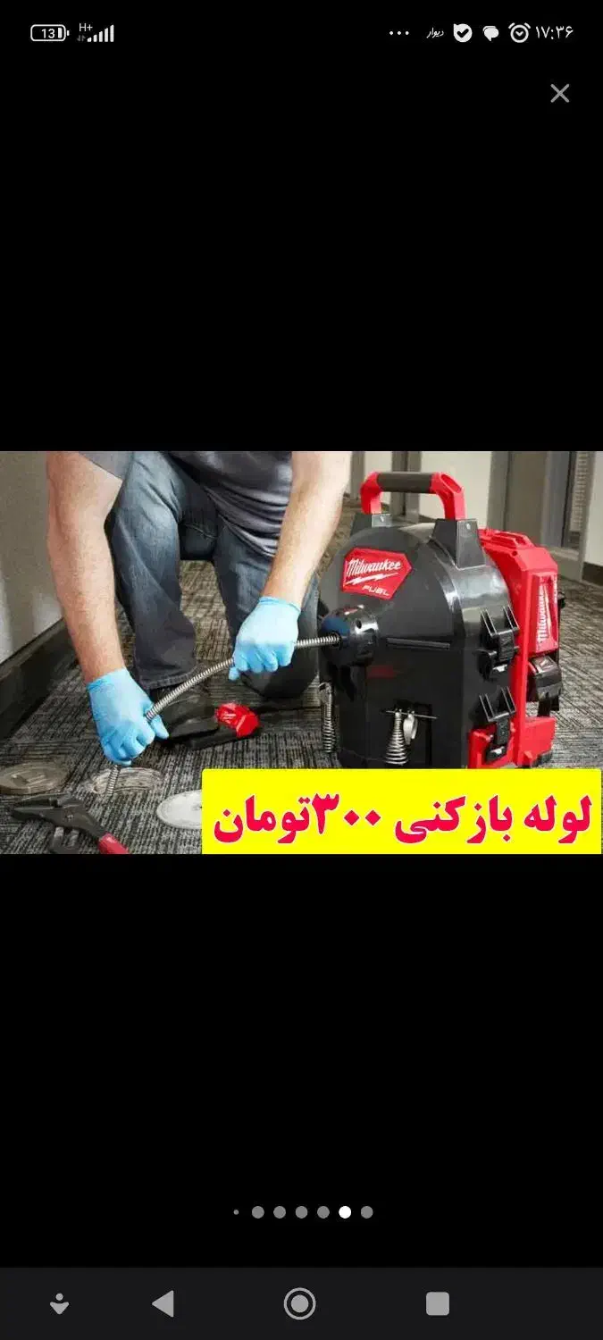 چاهبازکن(نصف قیمت)فنرزن فنرزنی بازکردن فاضلاب۱رزان|خدمات پیشه و مهارت|یزد, |دیوار