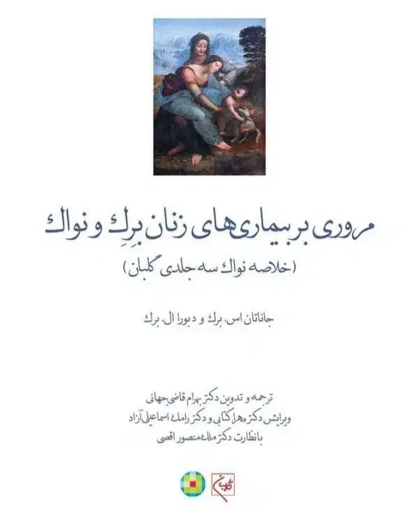 مامایی|کتاب و مجله آموزشی|قم, باجک یک|دیوار