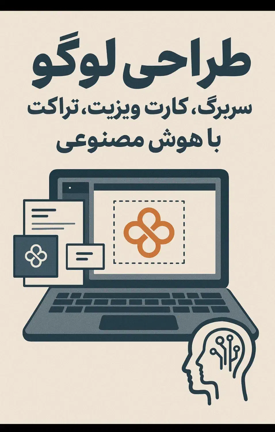 طراحی تخصصی بنر،کارت ویزیت تراکت سر رسید سربرگ|خدمات رایانه‌ای و موبایل|ساری, |دیوار