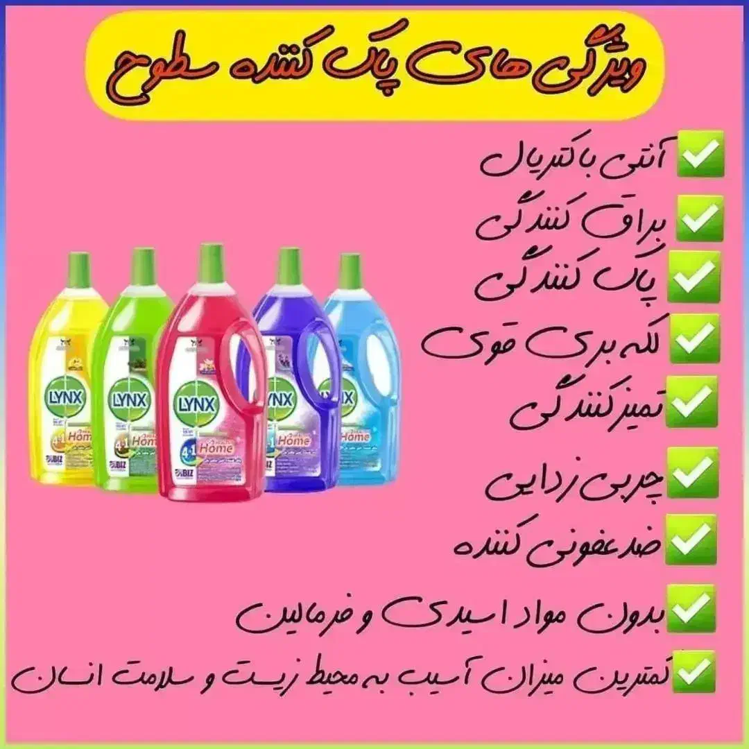 وایتکس گیاهی لینکس نانو|مواد شوینده و دستمال کاغذی|قم, تولید دارو و یخچال|دیوار