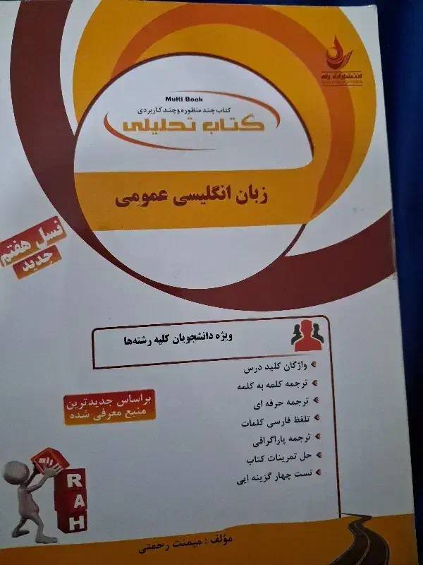 کتاب رشته علوم ورزشی،تربیت بدنی.دانشگاه پیام نور|کتاب و مجله آموزشی|شهرکرد, |دیوار