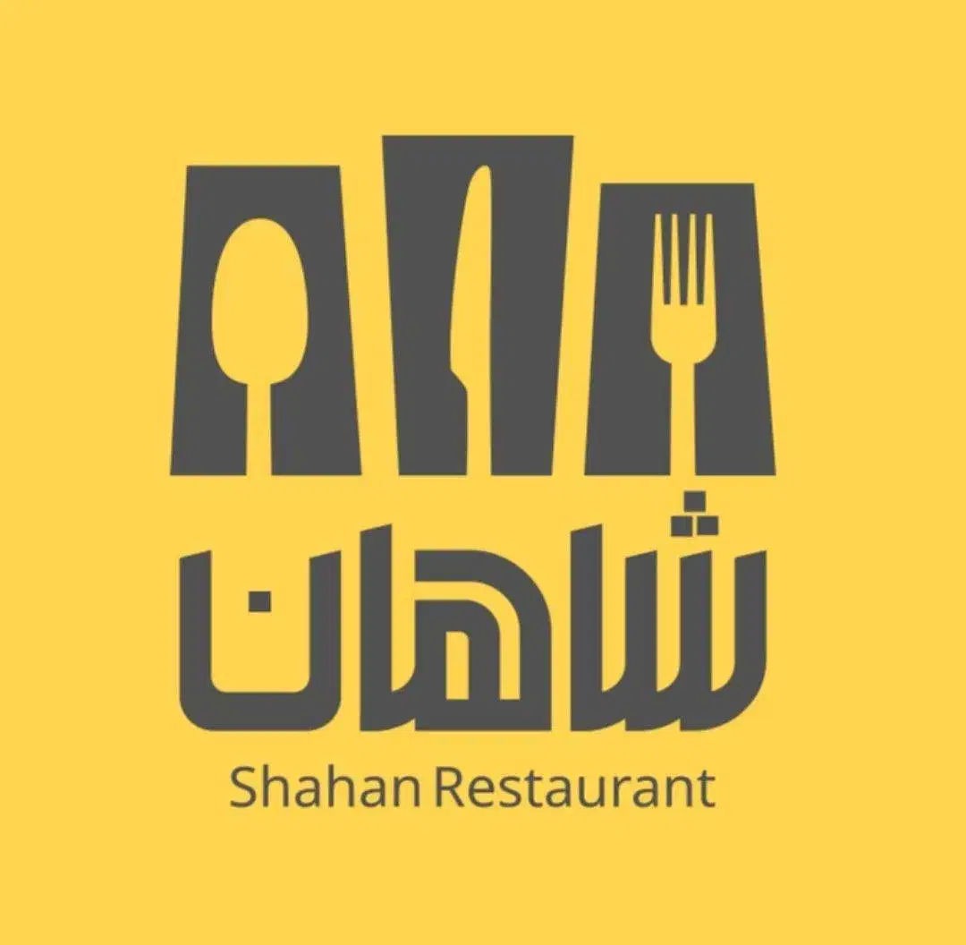 غذا حاضر است رستوران شاهان بهار|خدمات پذیرایی، مراسم|تبریز, |دیوار