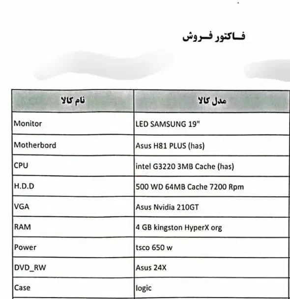 فروش یه سیستم کامپیوتر|رایانه رومیزی|قرچک, مهدیه|دیوار
