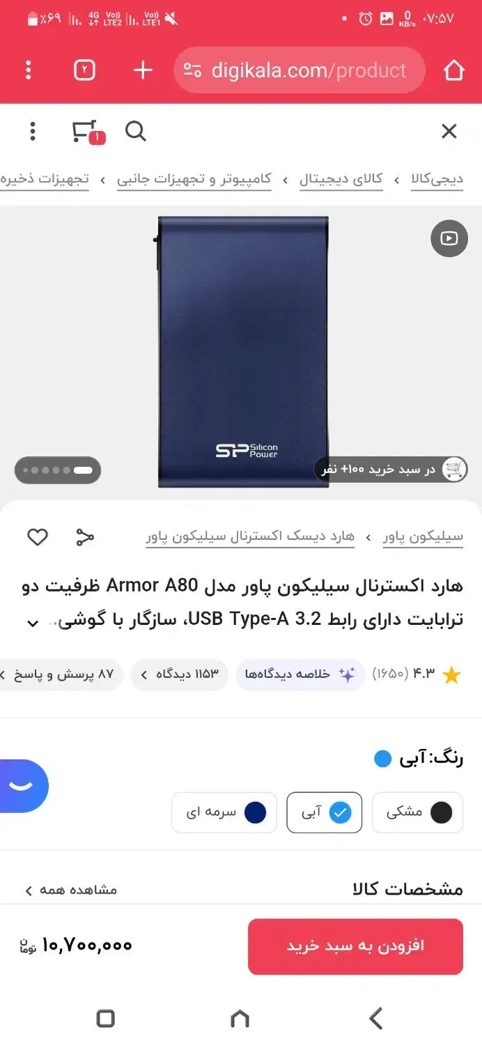 هارد اکسترنال ۱ ترابایت usb3|قطعات و لوازم جانبی رایانه|قائن, |دیوار