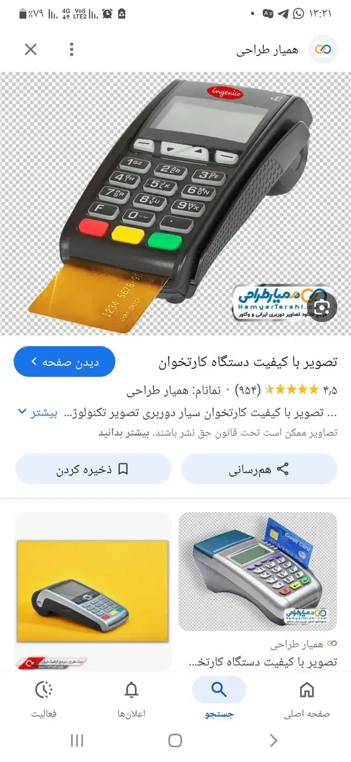 کارت|اشیا|مسجد سلیمان, |دیوار