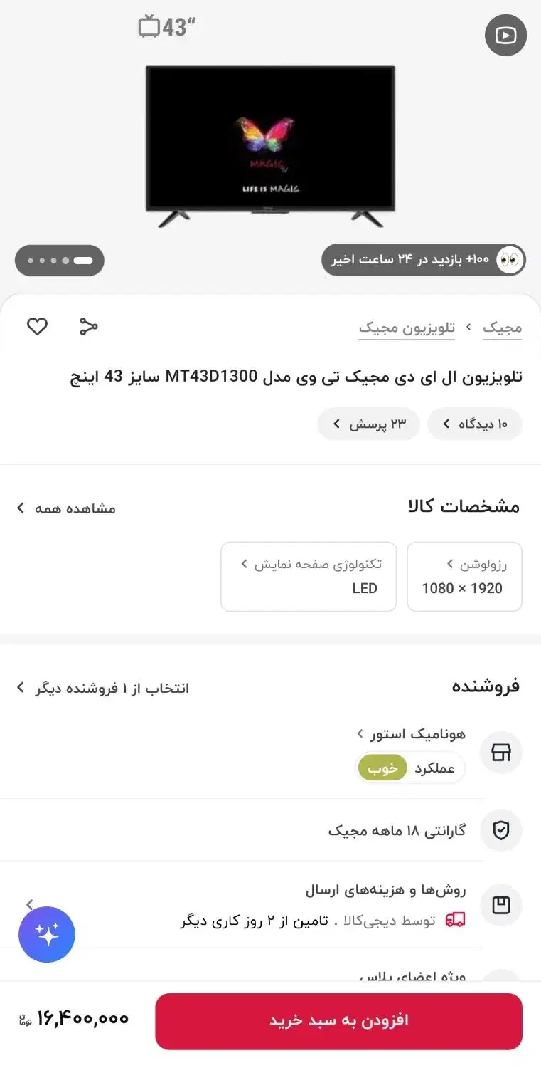 تلویزیون مجیک MT43D1300 مدل LED|تلویزیون و پروژکتور|شیراز, دارالرحمه|دیوار
