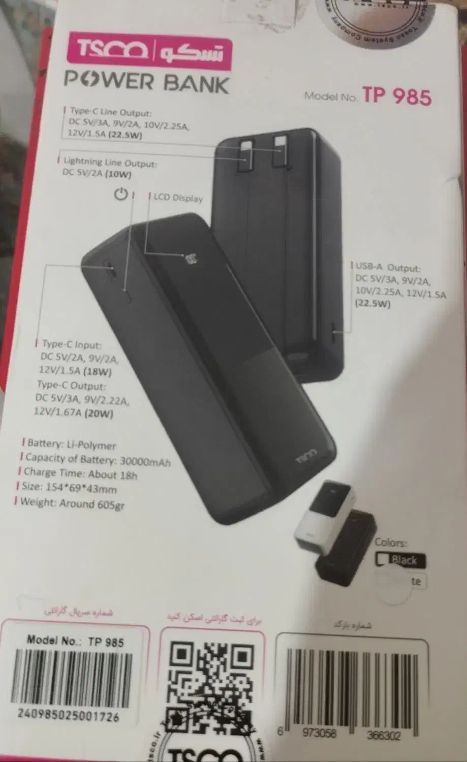 پاور بانک صفر استفاده نشده|لوازم جانبی موبایل و تبلت|یاسوج, |دیوار