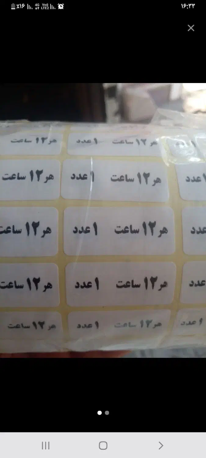 برچسب دارویی|آرایشی، بهداشتی، درمانی|خرم‌آباد, |دیوار