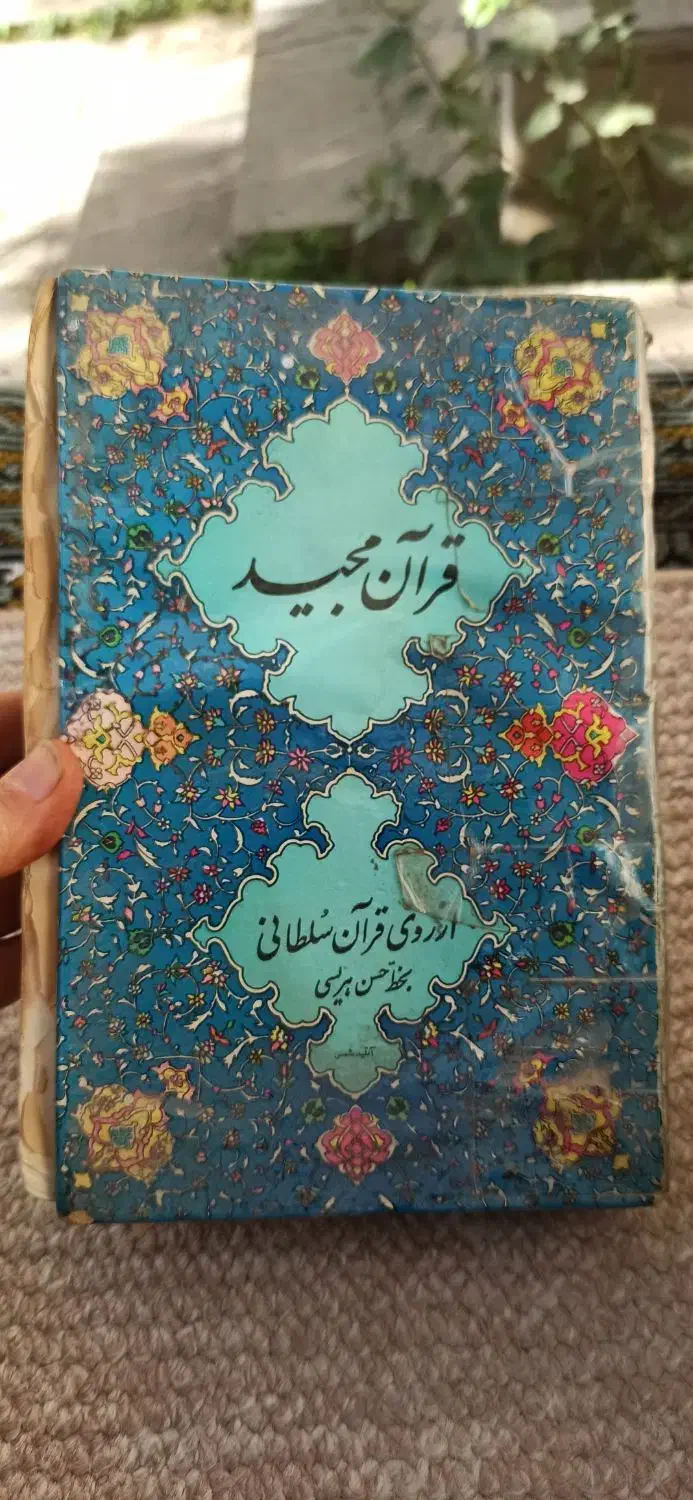 قرآن سلطانی قدیمی|کتاب و مجله مذهبی|ابهر, |دیوار