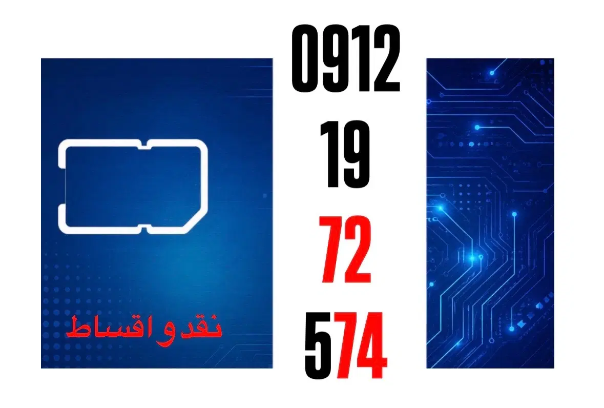 کد 1 خوش قیمت|سیمکارت|تهران, مرزداران|دیوار