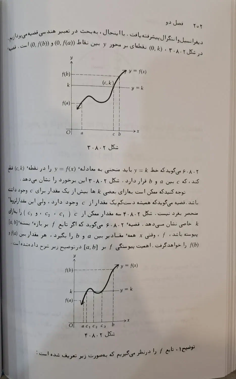 حساب دیفرانسیل و انتگرال باهندسه تحلیلی (لیت هولد)|کتاب و مجله آموزشی|پردیس, فاز ۸|دیوار