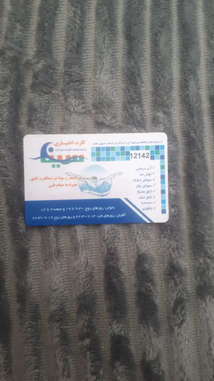 ۱۰ جلسه کارت استخر سینا تخفیف ۵۰ درصدی|غواصی و ورزش‌های آبی|مرند, |دیوار