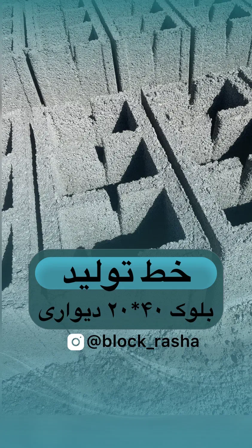 بلوک ۱۵ و ۱۰ سه جداره مخصوص مسکن ملی|خدمات پیشه و مهارت|اردکان, |دیوار