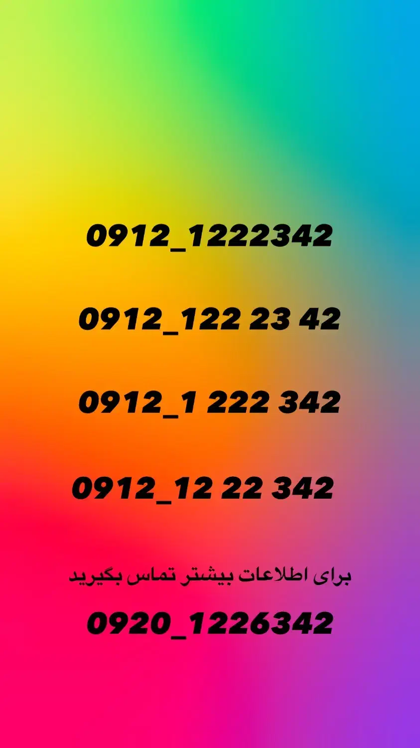 سیم کارت کد یک رُند بیلبردی|سیم‌کارت|آبسرد, |دیوار