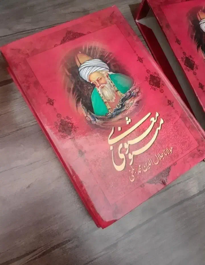مثنوی معنوی|کتاب و مجله ادبی|قم, چهار مردان|دیوار