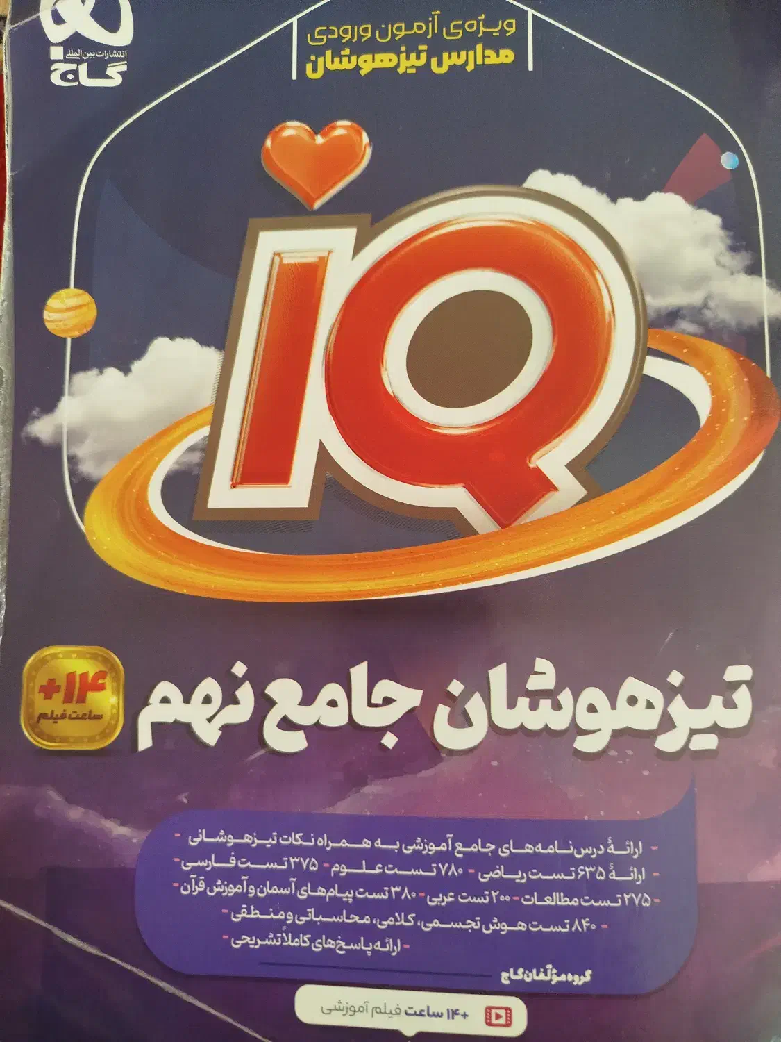 کتاب تیزهوشان جامع نهم|کتاب و مجله آموزشی|مشهد, الهیه|دیوار