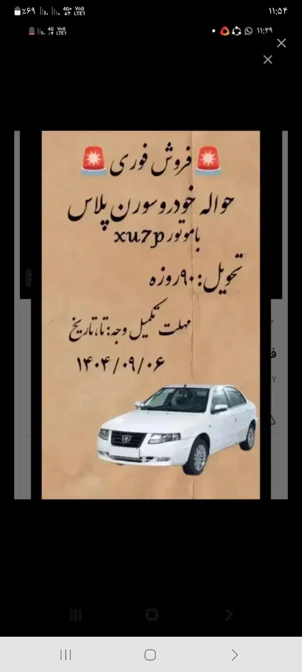 حواله سمند سورن پلاس|خودرو سواری و وانت|خرم بید, |دیوار