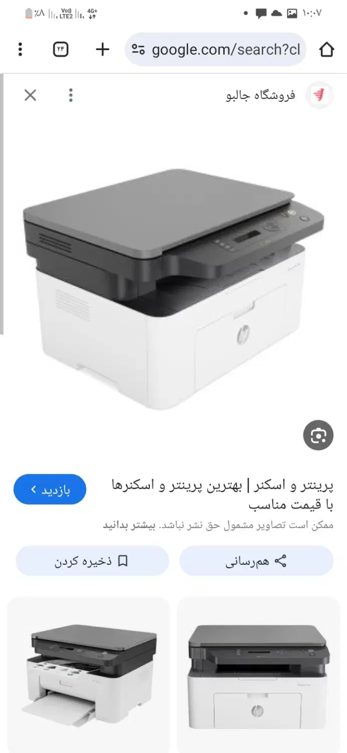 پرینتر اسکنری و لیزری hp|پرینتر، اسکنر، کپی، فکس|تهران, کیانشهر|دیوار