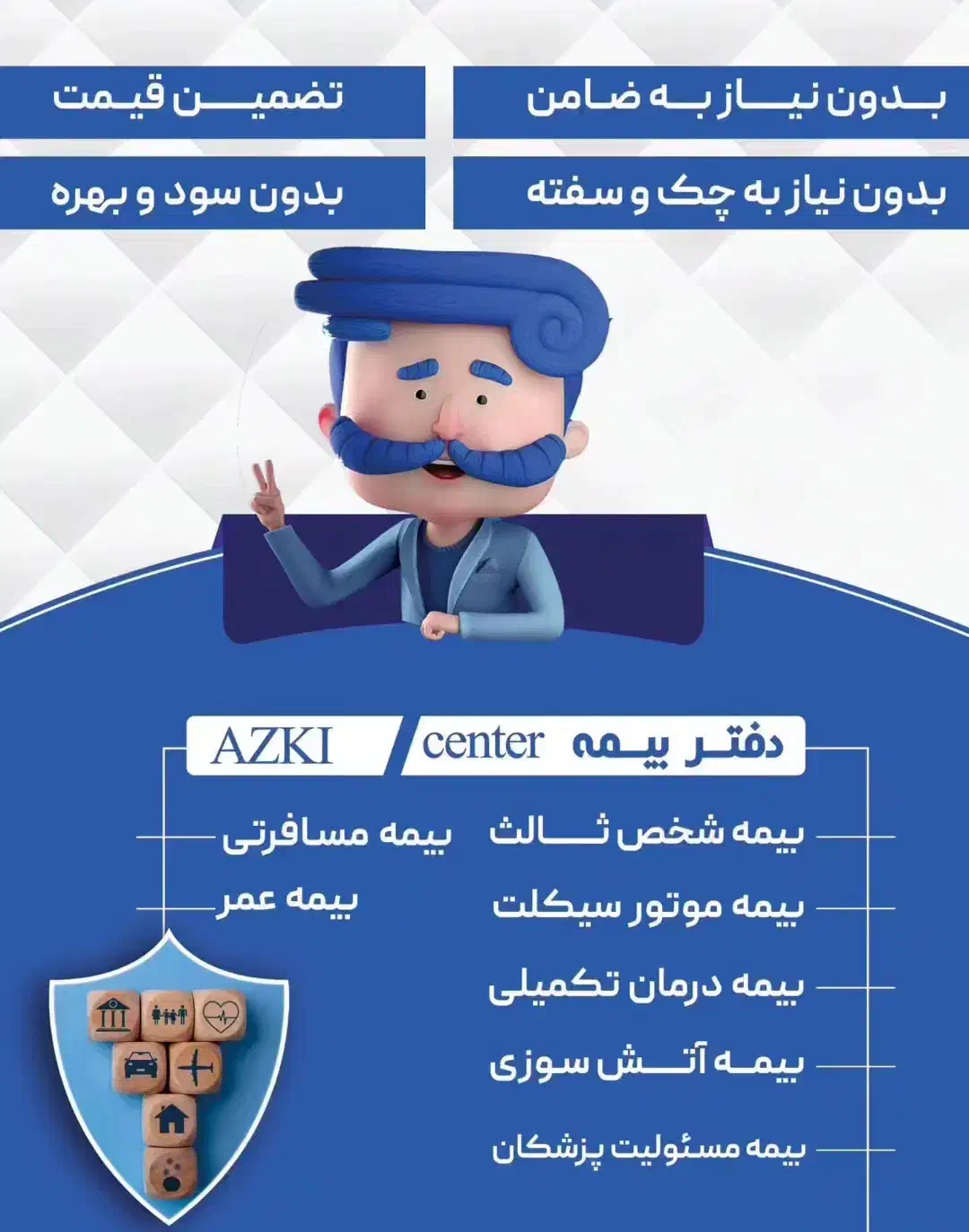 بیمه شخص ثالث|فعالیت داوطلبانه|سراوان, |دیوار