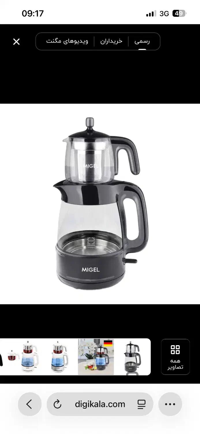 چای ساز میگل|سماور، چای‌ساز، قهوه‌ساز|زنجان, |دیوار