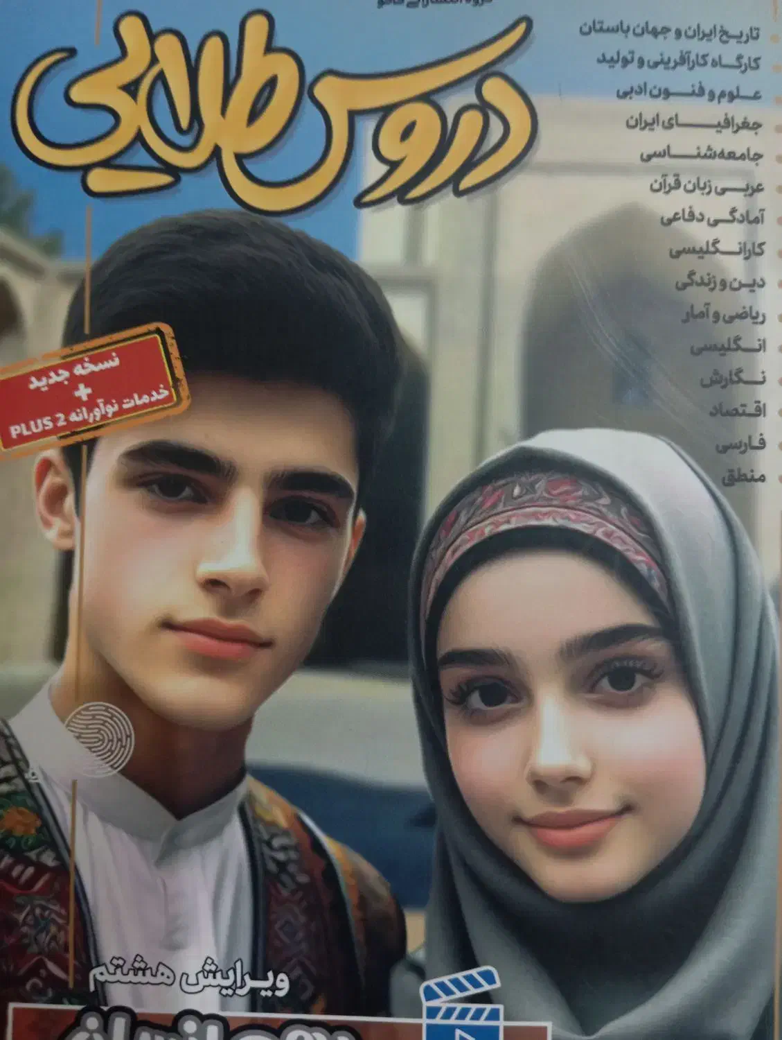 دروس طلای دهم انسانی|کتاب و مجله آموزشی|زهک, |دیوار