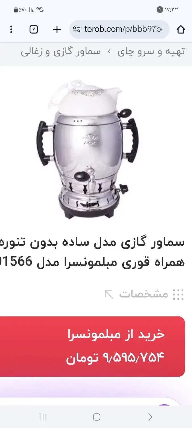 سماور گازی ایران پارس|سماور، چای‌ساز، قهوه‌ساز|نیشابور, بزرگمهر|دیوار