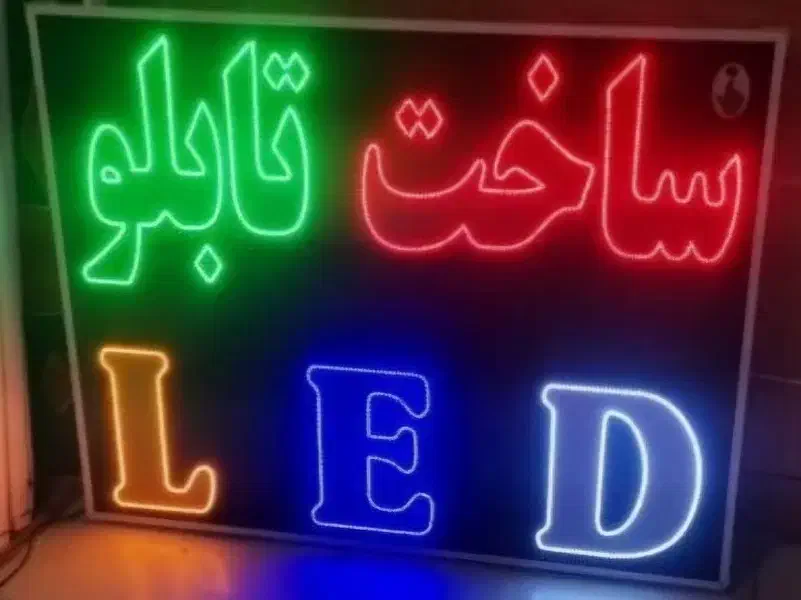 تابلو LED ثابت با قیمت مناسب|فروشگاه و مغازه|بناب, |دیوار