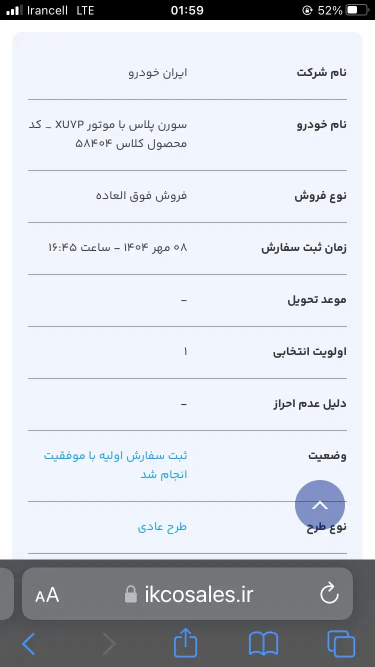 حواله سورن پلاس|خودرو سواری و وانت|تهران, آجودانیه|دیوار