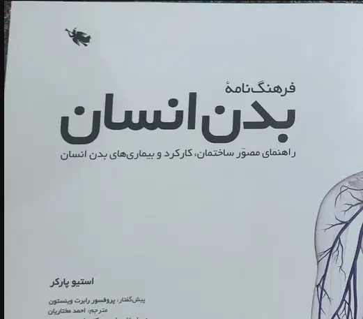 کتاب فرهنگنامه بدن انسان نشر طلایی|کتاب و مجله آموزشی|تهران, شهرک چیتگر|دیوار