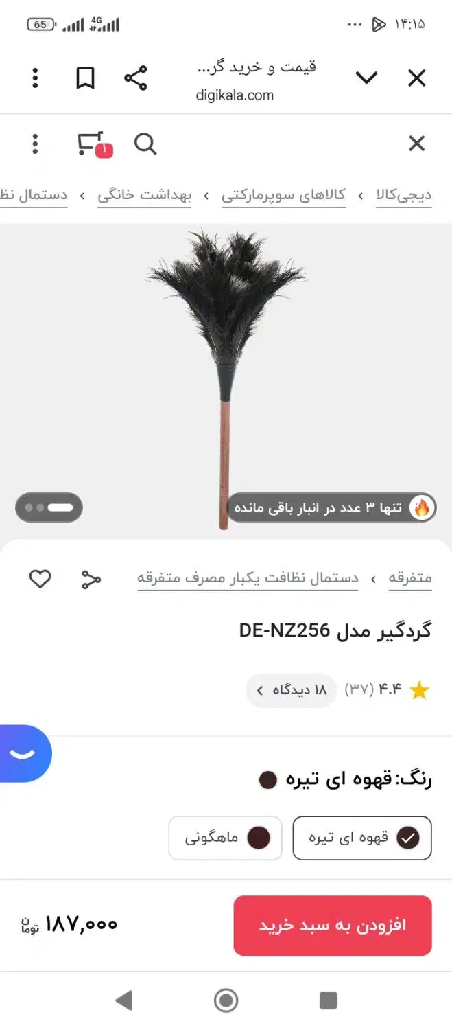 گردگیر بزرگ و نو|لوازم نظافت|شهریار, کهنز|دیوار