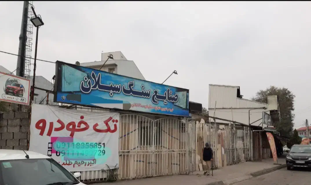 فروش ملک ۲۱۶ متری دور میدان نیروی دریایی|فروش مغازه و غرفه|رشت, شهرک شهید رجایی|دیوار