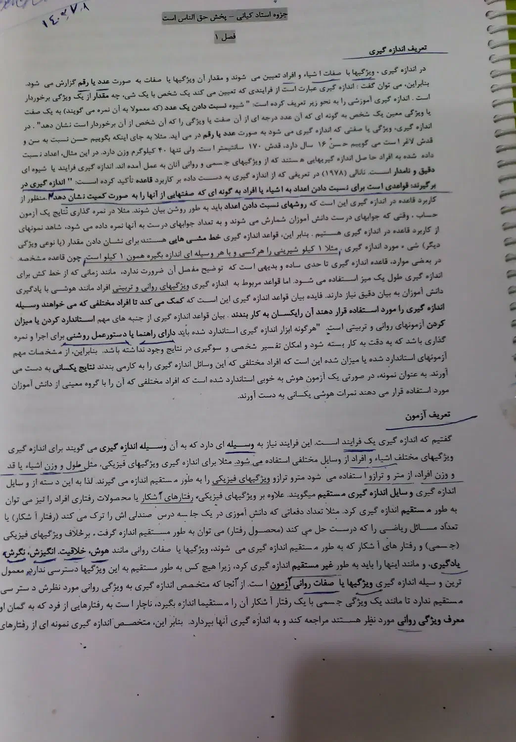 جزوه های اموزش و پرورش|کتاب و مجله آموزشی|فسا, |دیوار