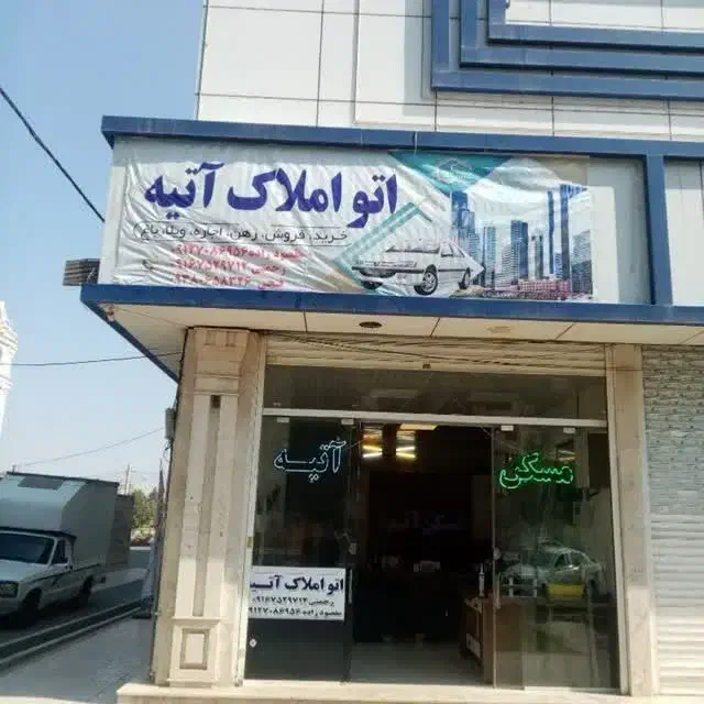 مشاور  املاک(همکارجهت کار دراملاک)|استخدام بازاریابی و فروش|اسلامشهر, شهرک قائمیه|دیوار