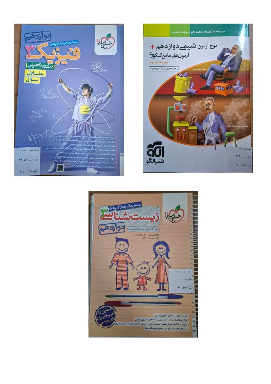 کتاب کمک درسی مخصوص کنکور|کتاب و مجله آموزشی|قم, بلوار امین و ساحلی|دیوار