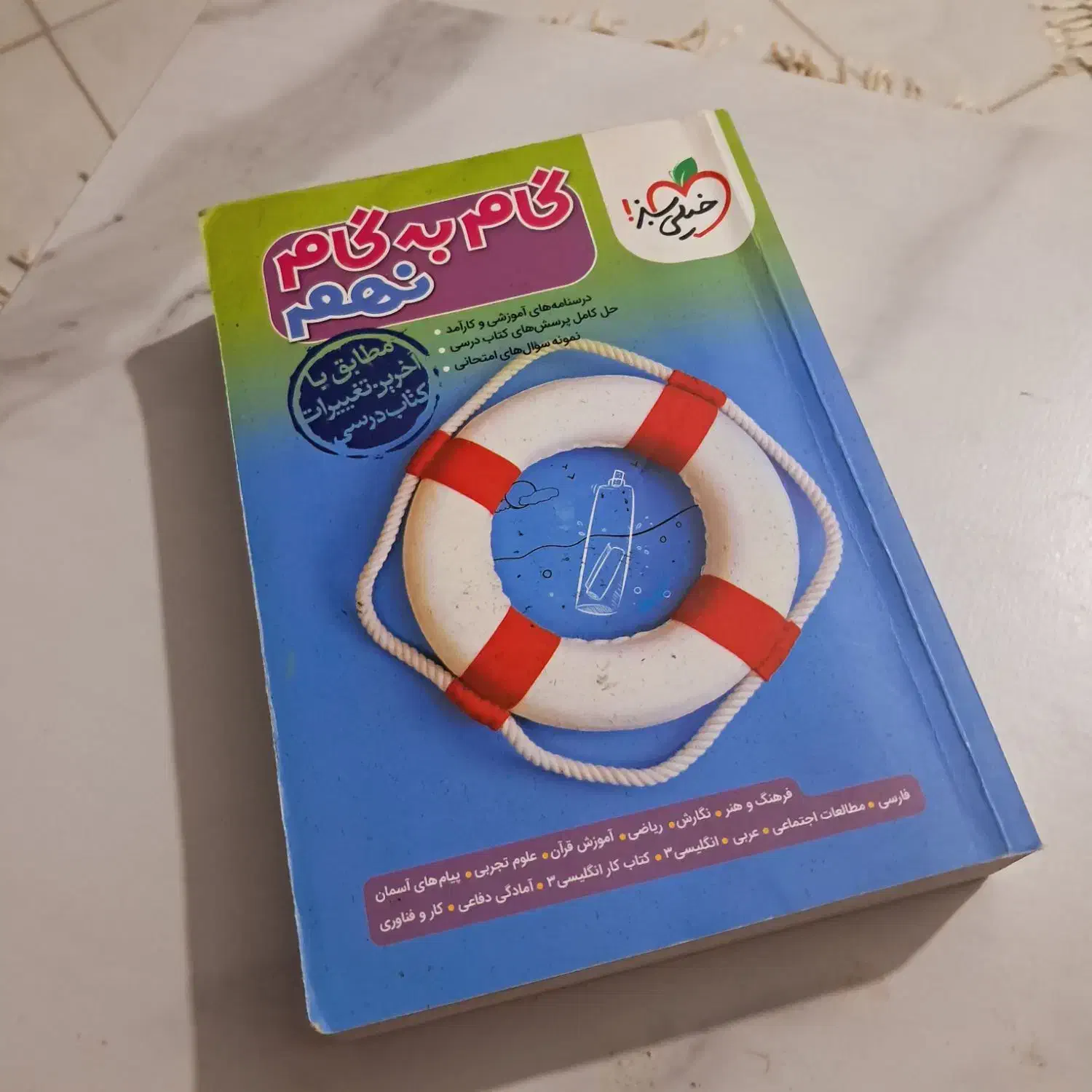 گام به گام نهم خیلی سبز|کتاب و مجله آموزشی|کرمانشاه, |دیوار