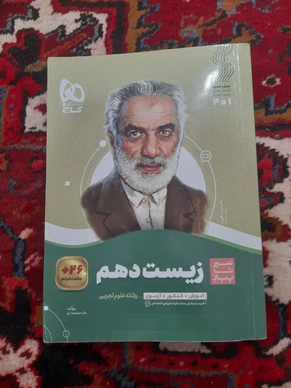 سیر تا پیاز شیمی زیست دهم|کتاب و مجله آموزشی|عجب شیر, |دیوار