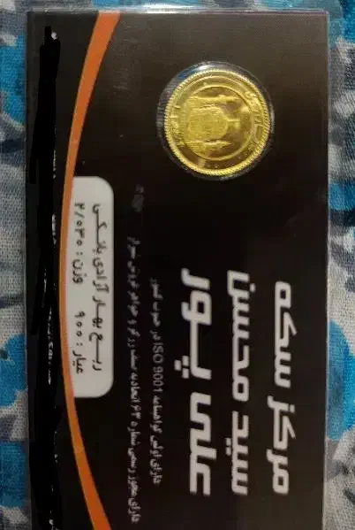 ربع سکه بانکی 86|کلکسیون سکه، تمبر، اسکناس|شیراز, کوشک میدان|دیوار