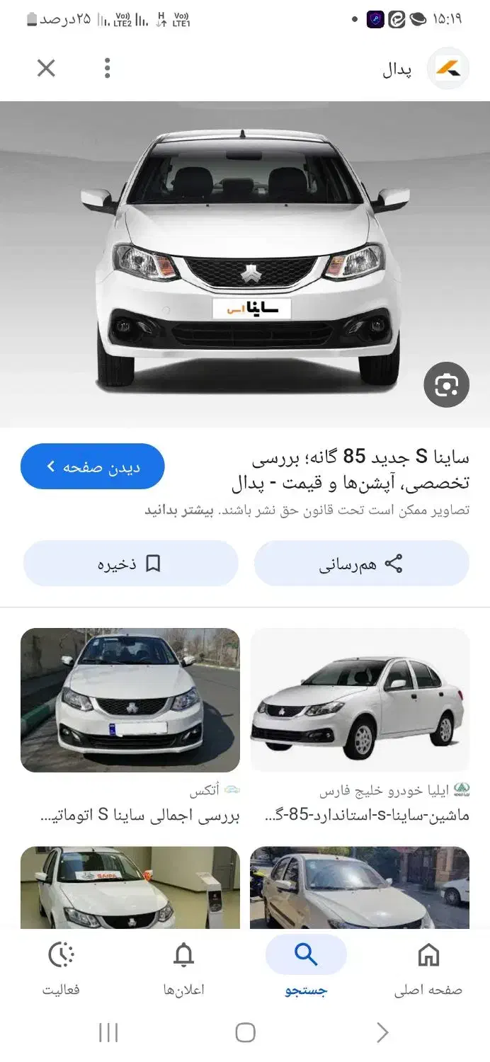 حواله ساینا تک 85 گانه کاشمر|خودرو سواری و وانت|کاشمر, |دیوار