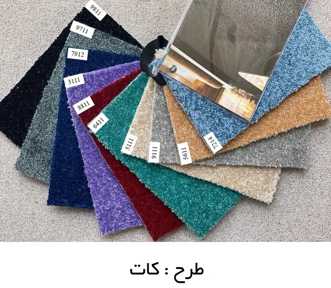 موکت برند پالاز|موکت|تبریز, |دیوار