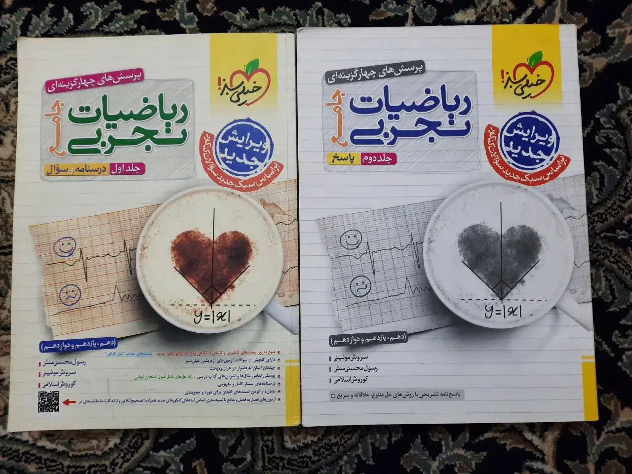 کتاب ریاضی جامع تجربی خیلی سبز چاپ ۱۴۰۳|کتاب و مجله آموزشی|قم, دروازه چوبی|دیوار
