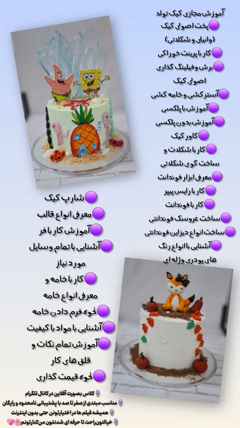 آموزش مجازی وگام به گام کیک پزی|خدمات آموزشی|اندیمشک, |دیوار
