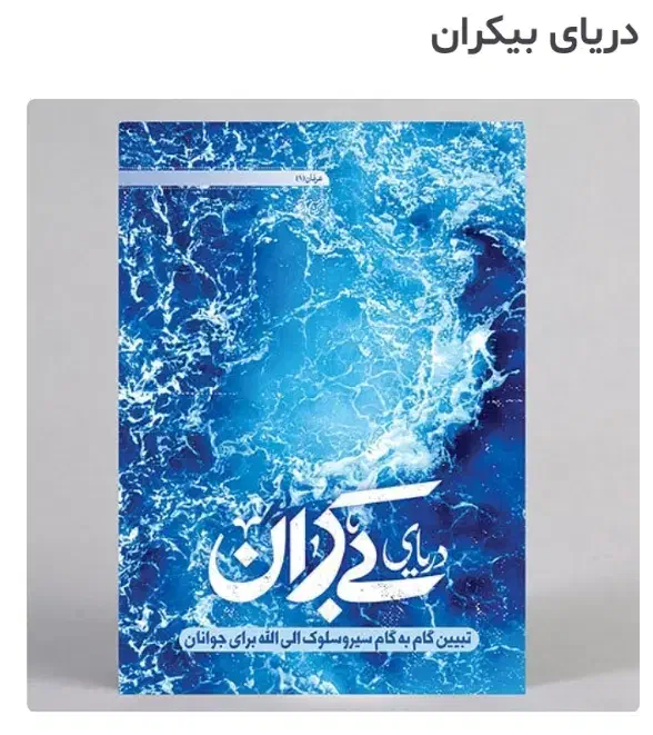 کتابهای کتابخانه شب،صحیفه،عیار تجربه‌ودریای بیکران|کتاب و مجله ادبی|تهران, تجریش|دیوار