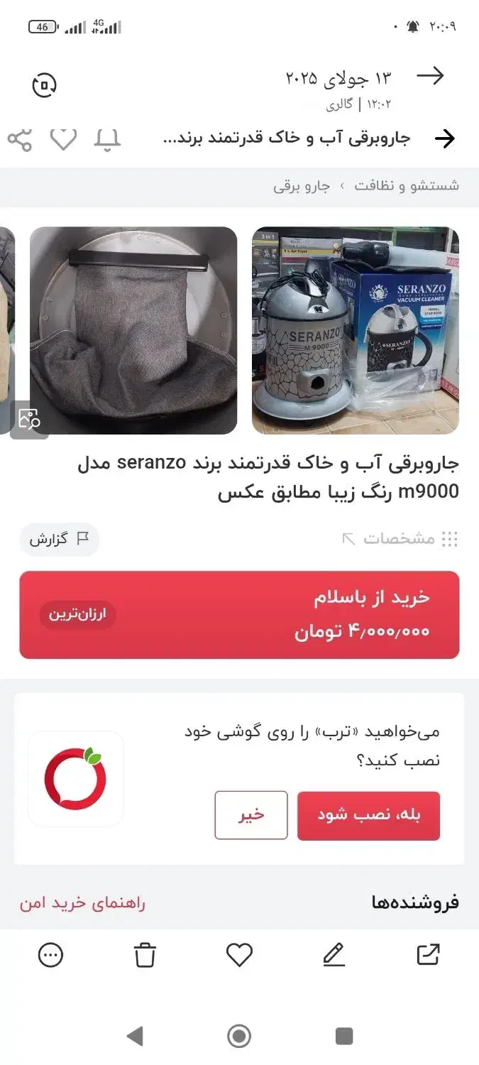 جارو برقی|جاروبرقی، جارو شارژی، بخارشو|فرخشهر, |دیوار