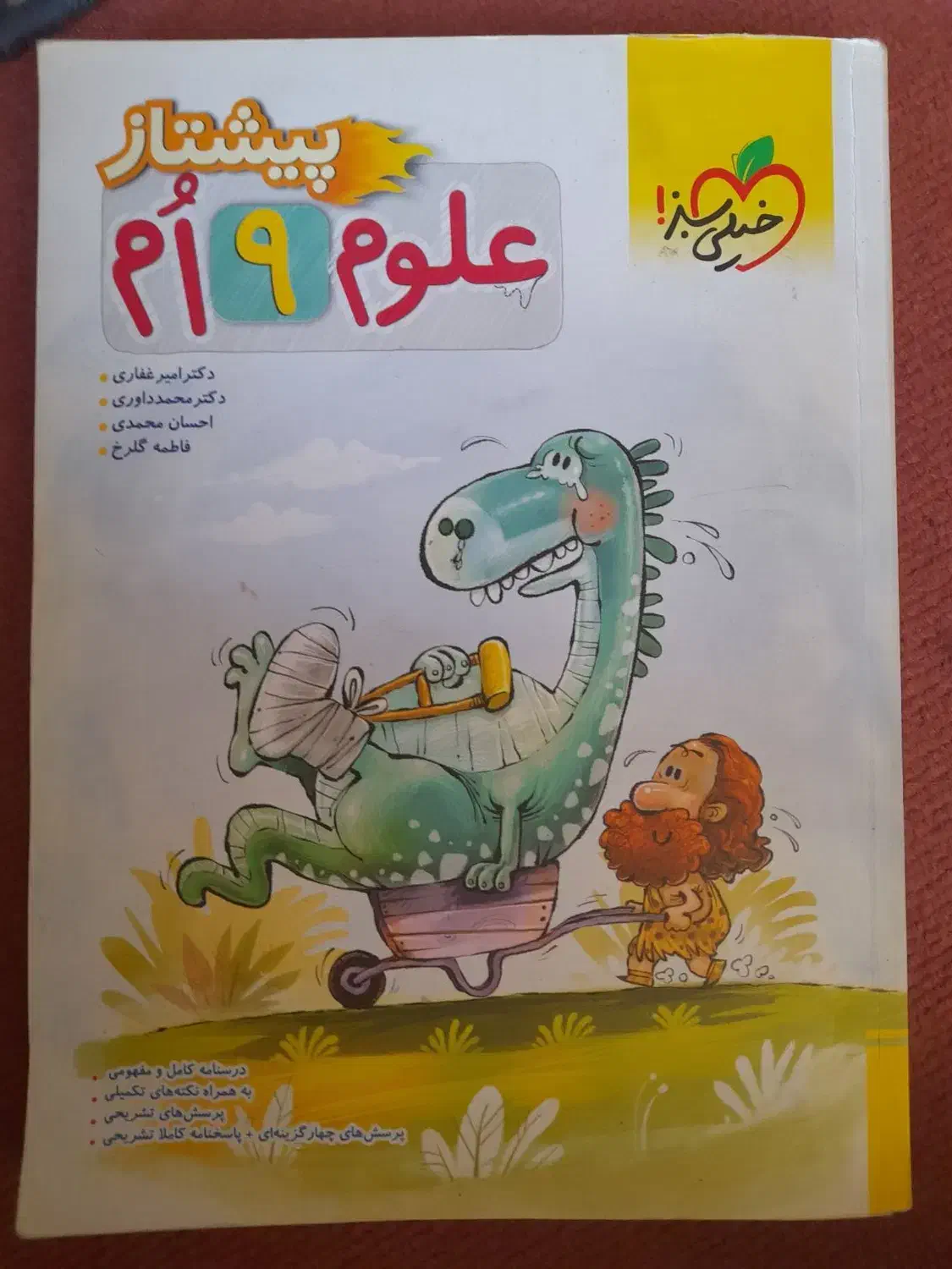 علوم نهم خیلی سبز|کتاب و مجله آموزشی|قم, نیروگاه|دیوار