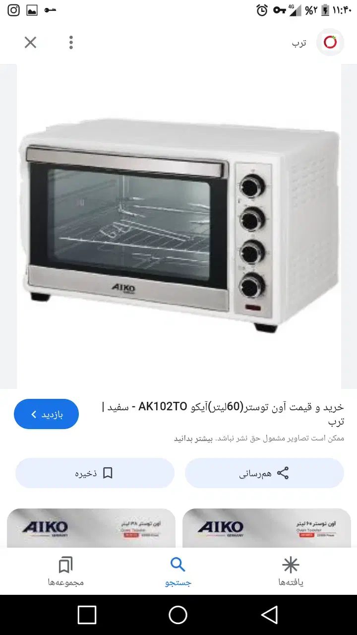 اون توستر ای کو|اجاق گاز و لوازم برقی پخت‌وپز|محلات, |دیوار