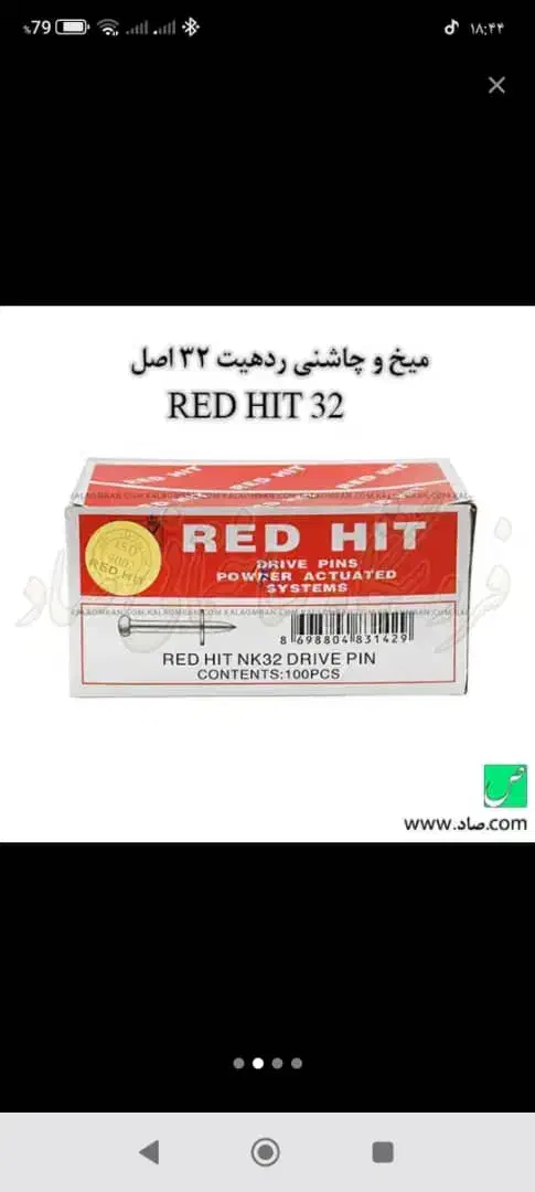 میخ و چاشنی بتن|ابزارآلات|ایذه, |دیوار