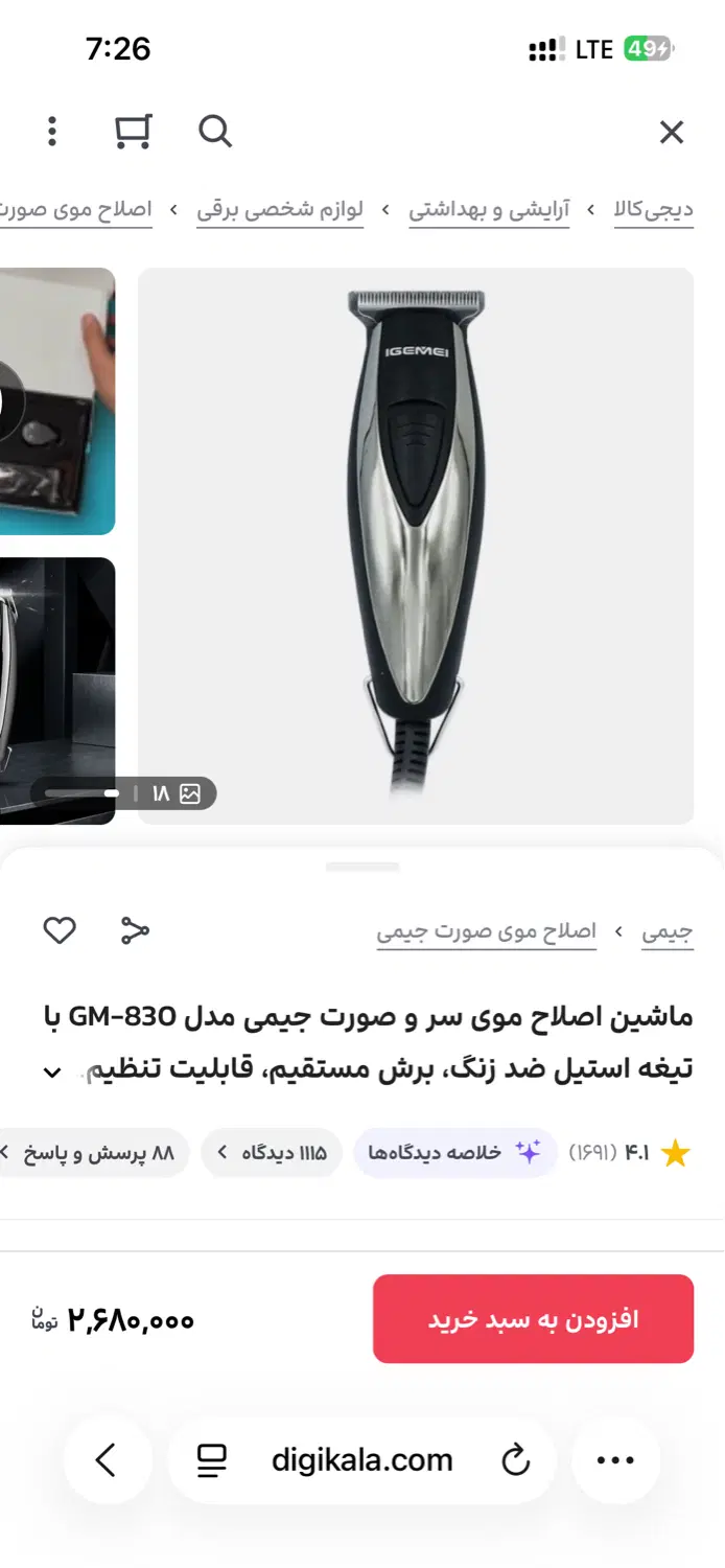 ماشین اصلاح GEEMY GM830|آرایشی، بهداشتی، درمانی|تهران, شاهین|دیوار