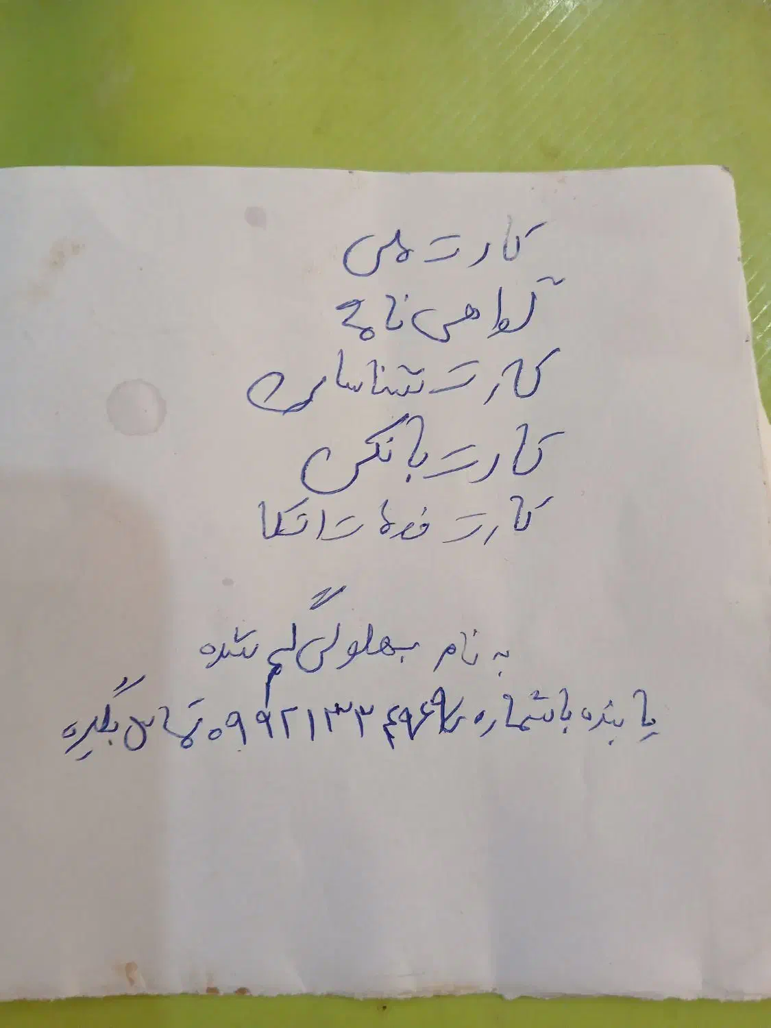 جاکارتی با مدارک داخلش گم شده|اشیا|زابل, |دیوار