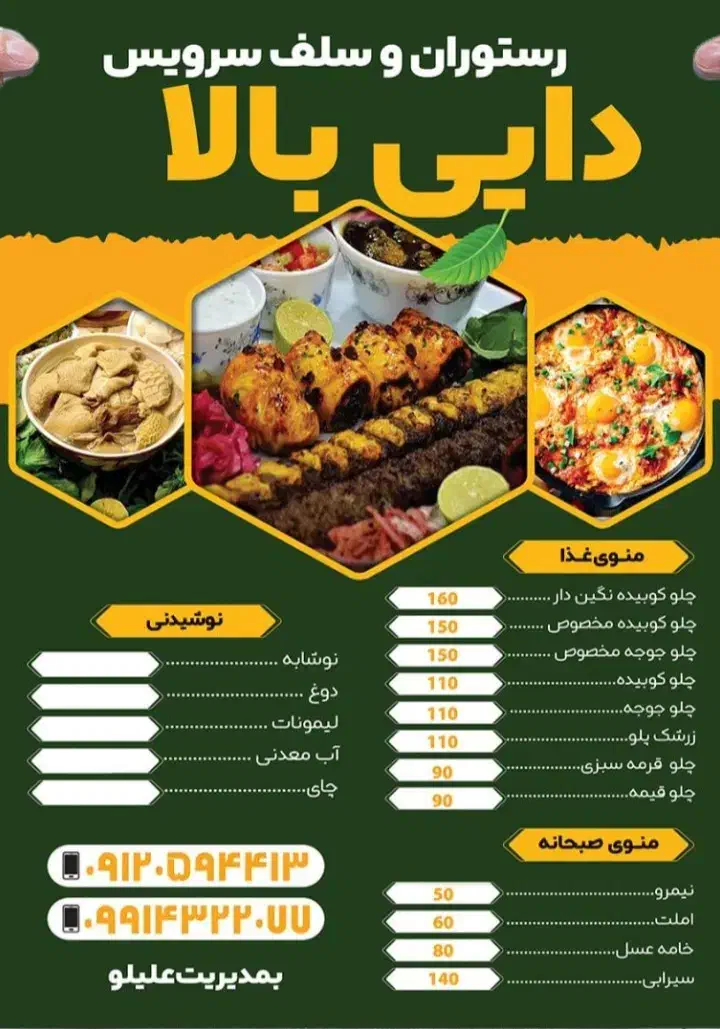 غذا خوری  و رستوران  دایی بالا|استخدام خدمات فروشگاه و رستوران|خوی, |دیوار