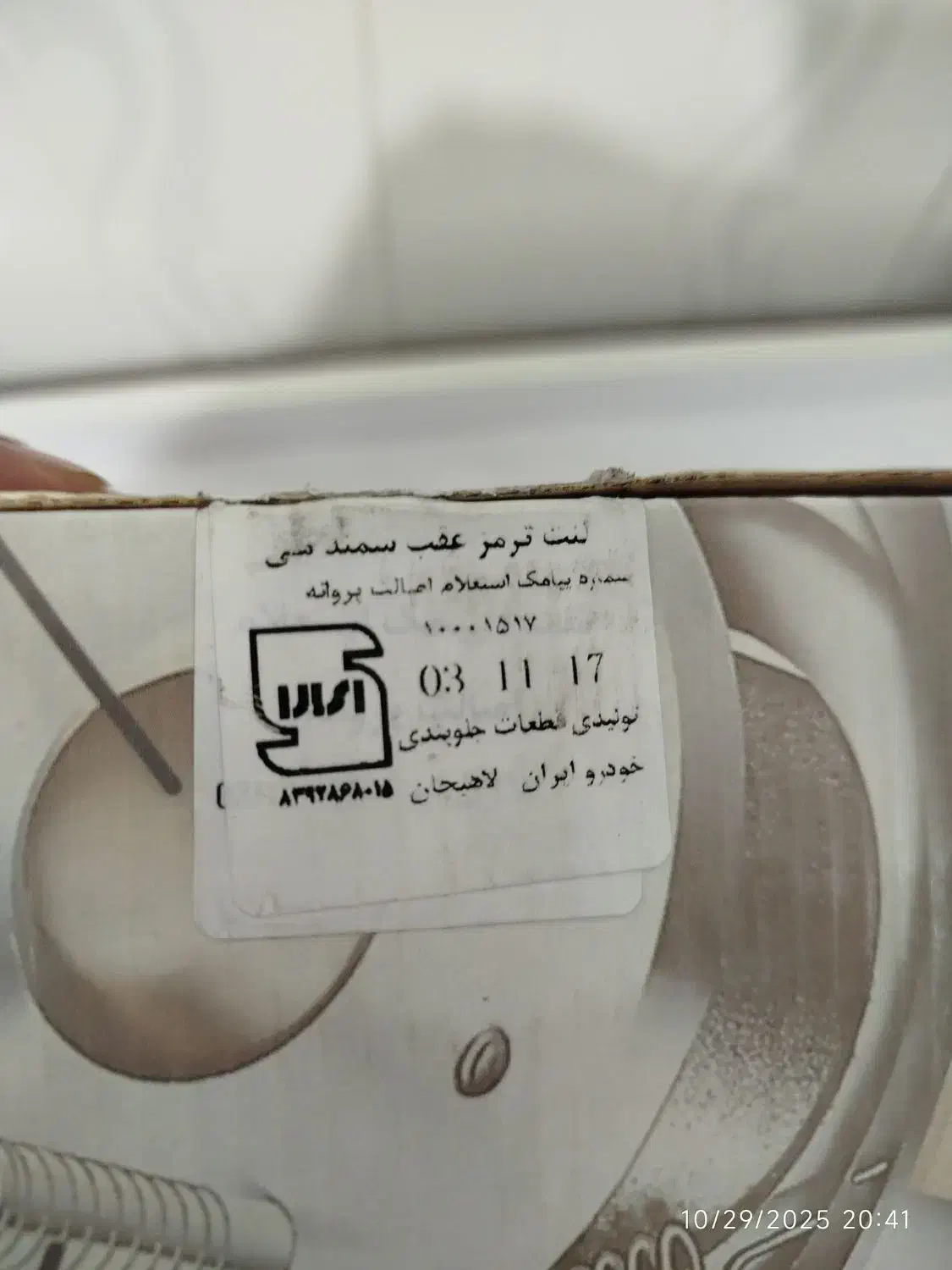 لنت کفشکی عقب سمند ef7.پارس و 405 مدل بالا و...|قطعات یدکی و لوازم جانبی|اردبیل, |دیوار